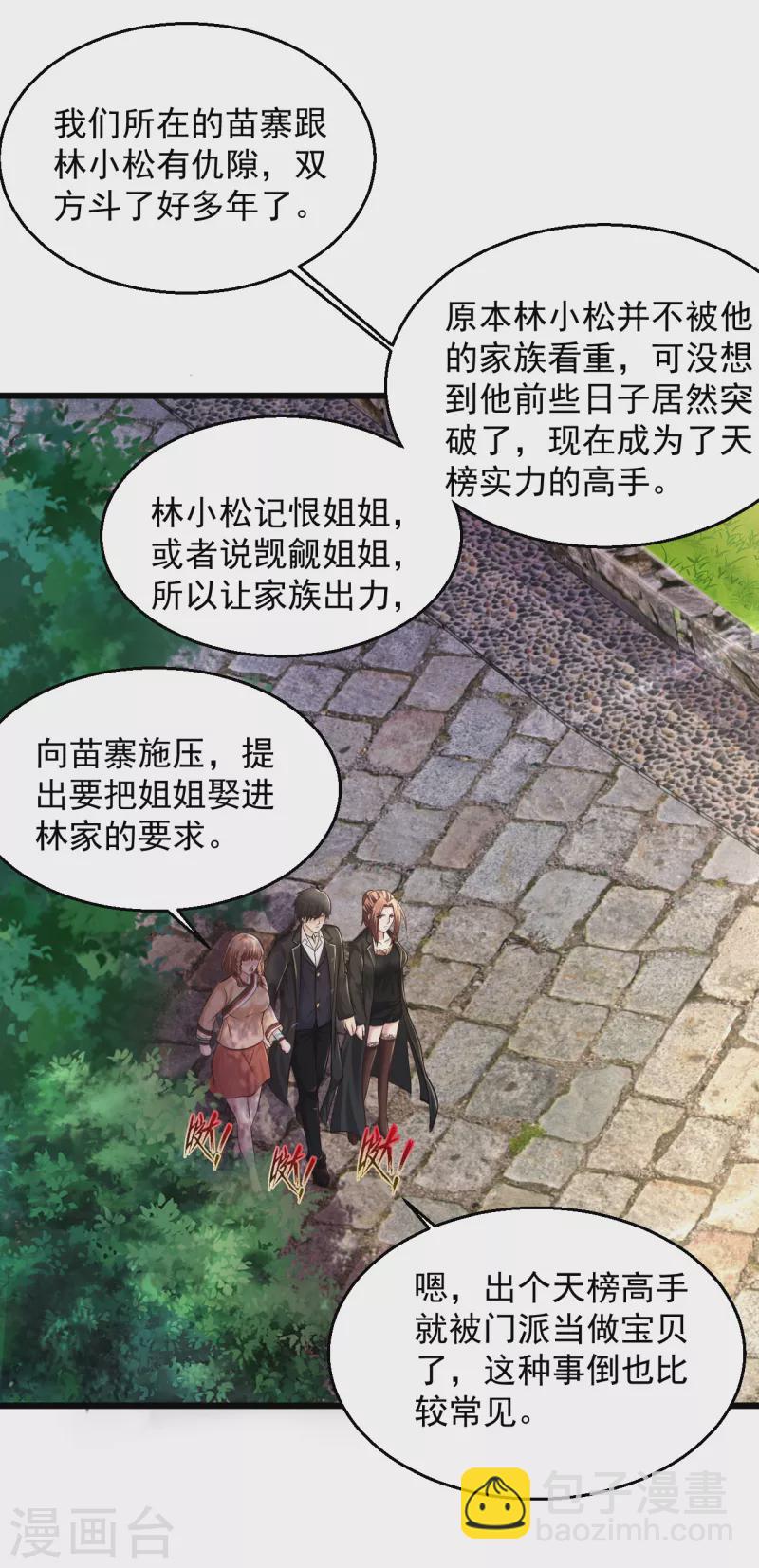 🍴绝品医圣 第204话 可真是丑啊 第5页