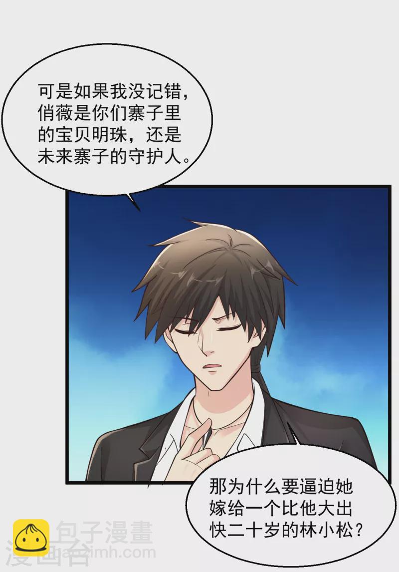 🍴绝品医圣 第204话 可真是丑啊 第6页