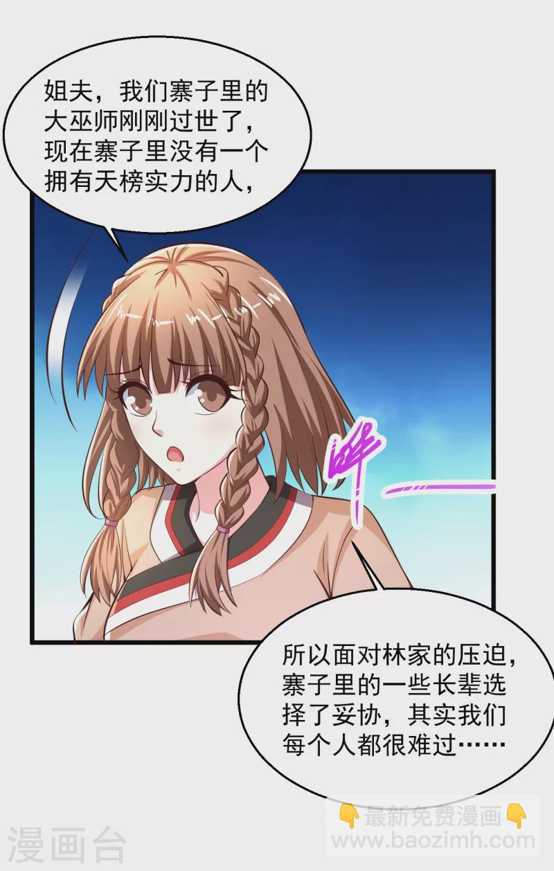🍴绝品医圣 第204话 可真是丑啊 第7页