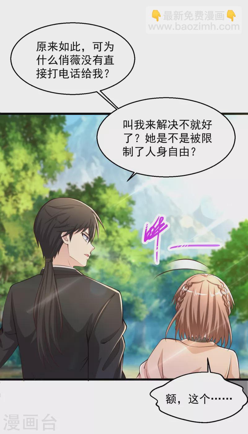 🍴绝品医圣 第204话 可真是丑啊 第8页