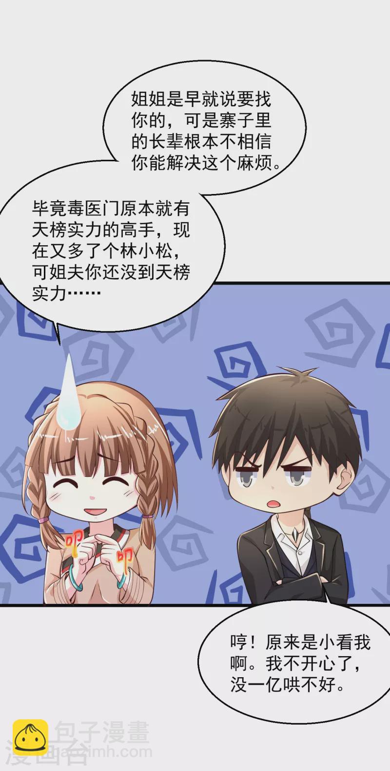 🍴绝品医圣 第204话 可真是丑啊 第9页