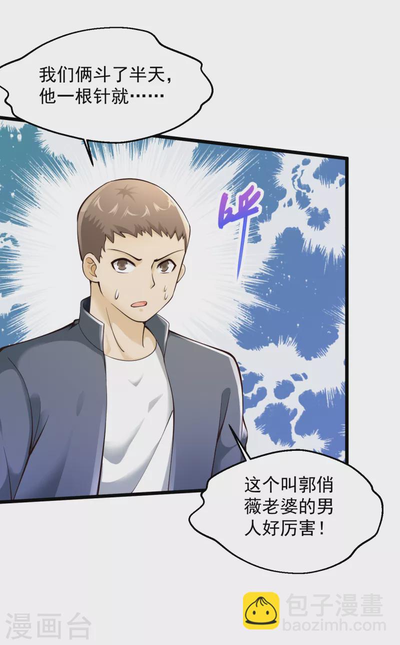 🍴绝品医圣 第206话 回去自己喝 第10页