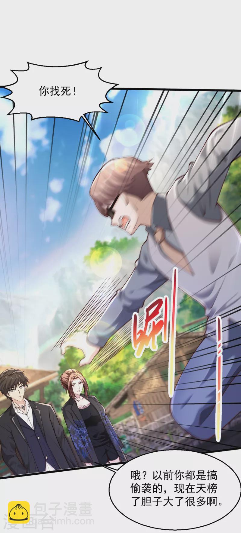 🍴绝品医圣 第206话 回去自己喝 第12页