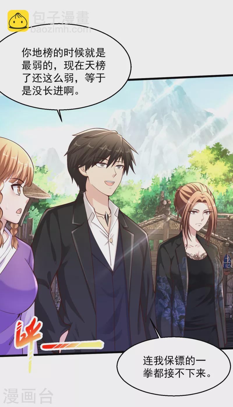 🍴绝品医圣 第206话 回去自己喝 第16页