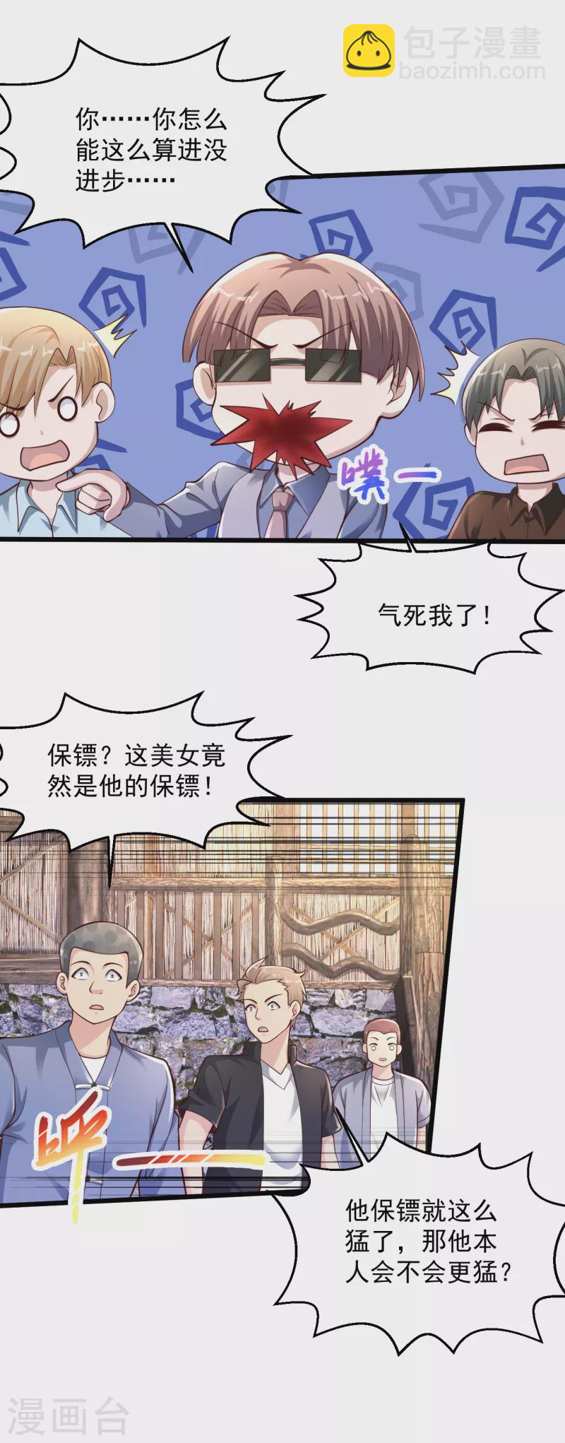 🍴绝品医圣 第206话 回去自己喝 第17页