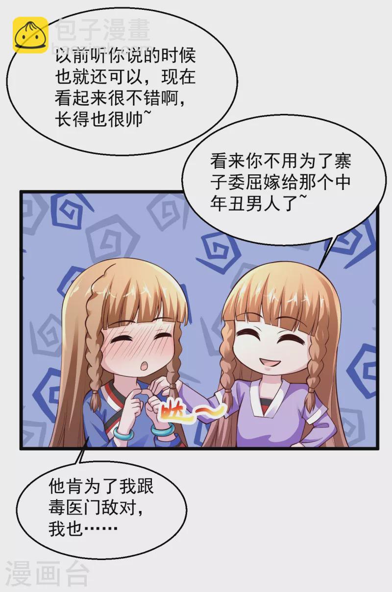 🍴绝品医圣 第206话 回去自己喝 第19页