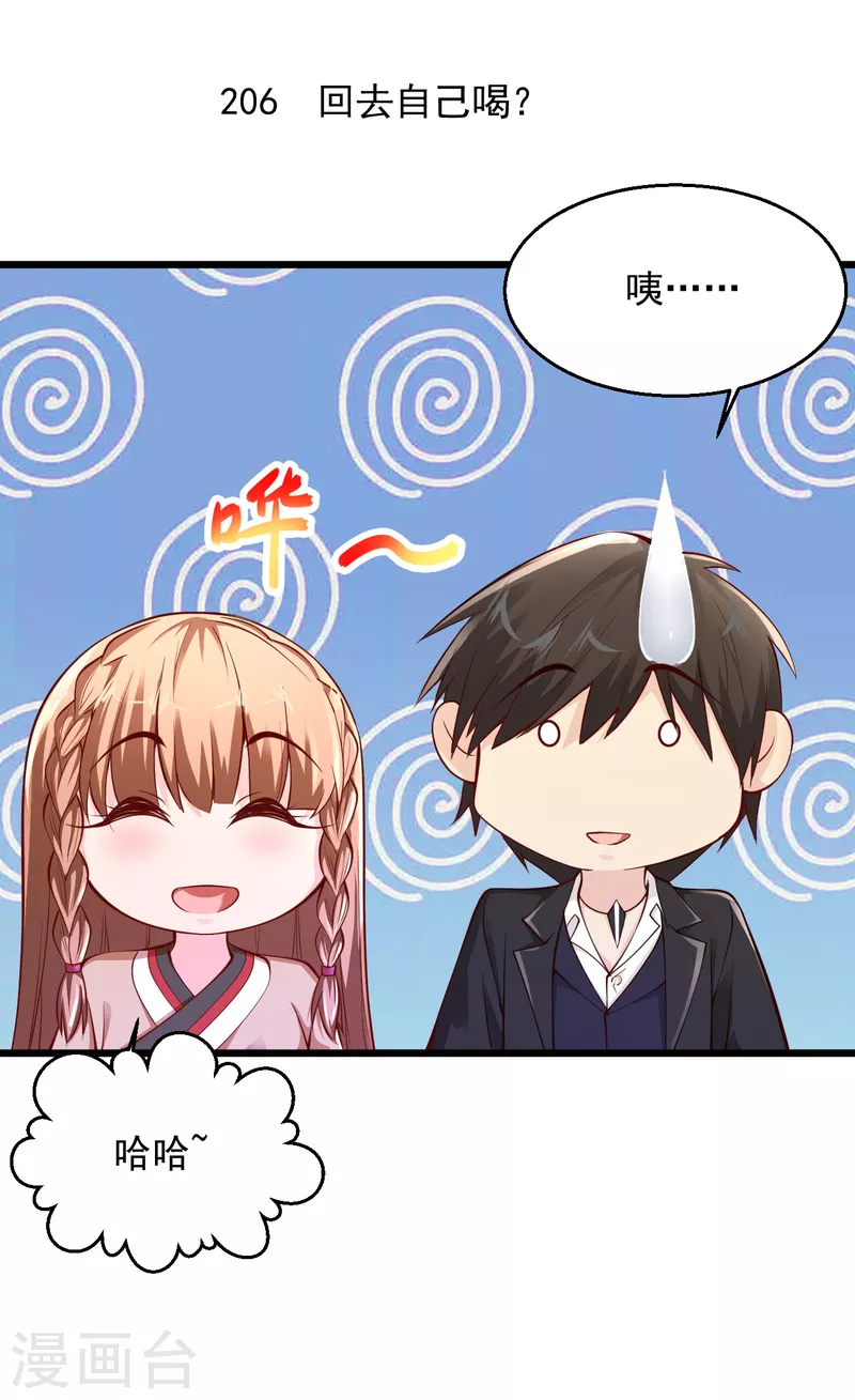 🍴绝品医圣 第206话 回去自己喝 第2页