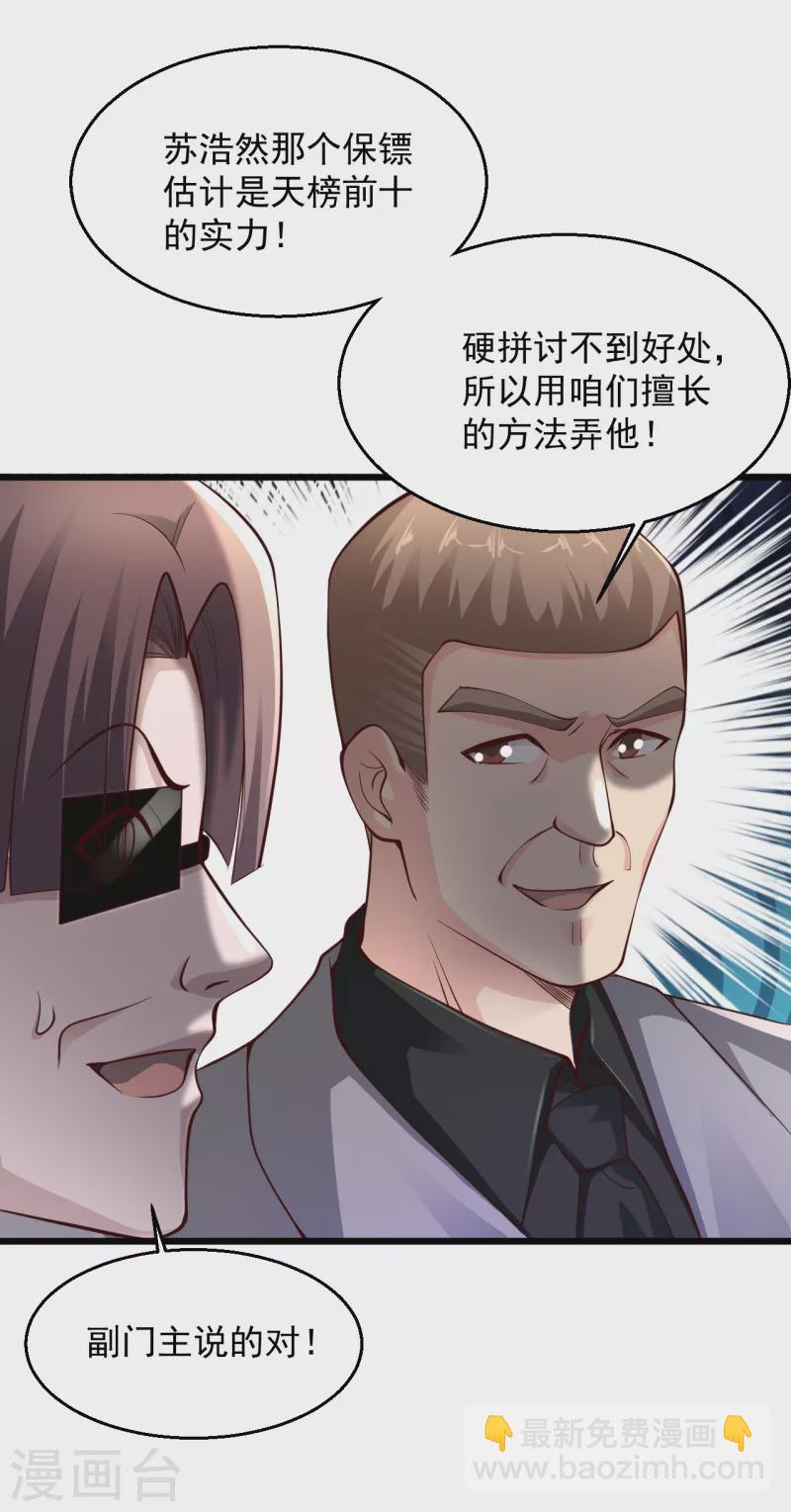🍴绝品医圣 第206话 回去自己喝 第21页