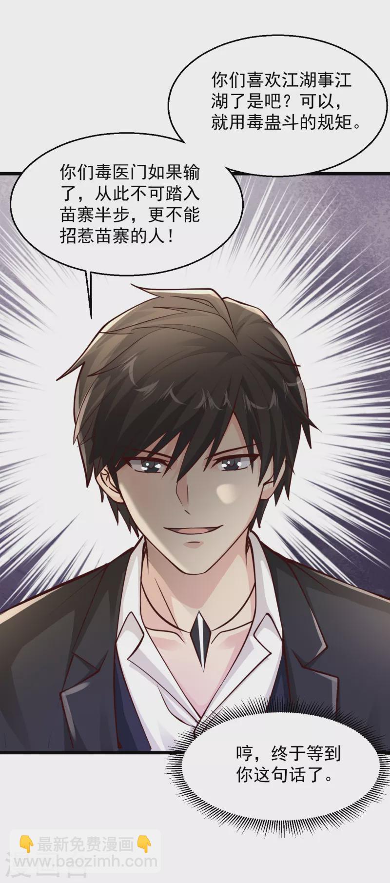 🍴绝品医圣 第206话 回去自己喝 第22页