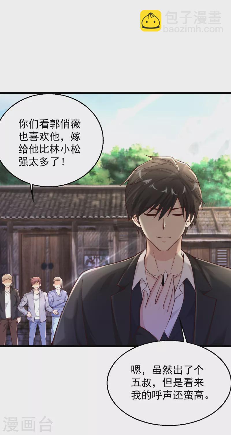 🍴绝品医圣 第206话 回去自己喝 第24页