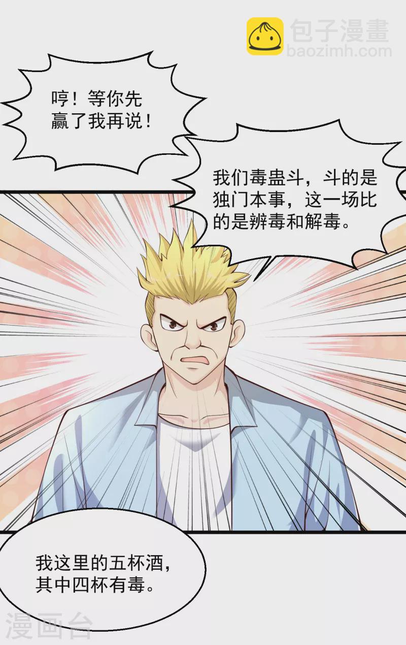 🍴绝品医圣 第206话 回去自己喝 第25页