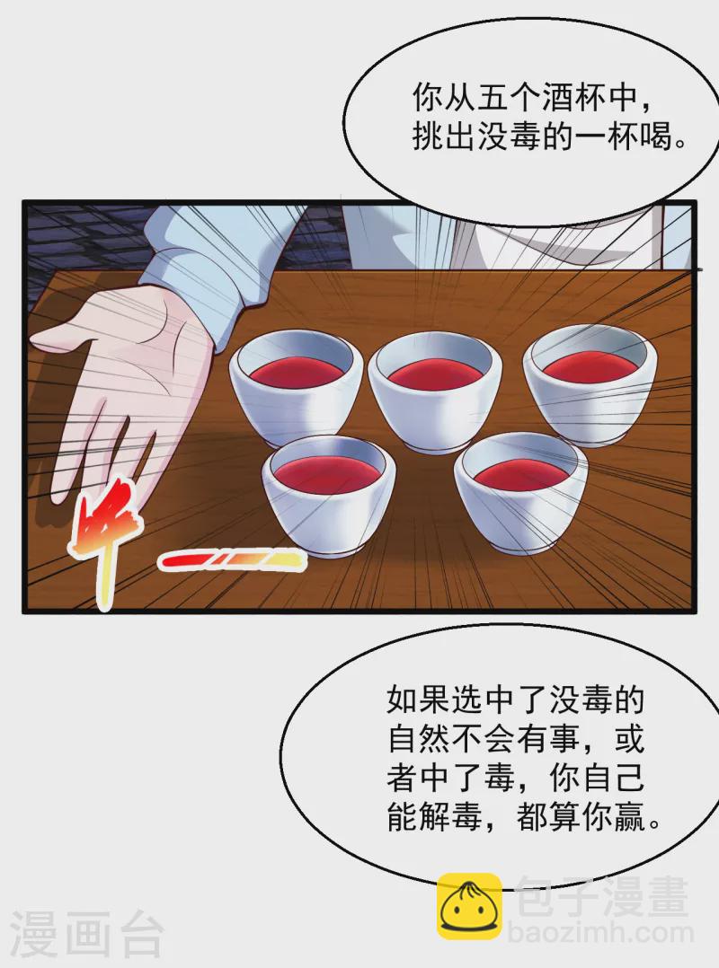 🍴绝品医圣 第206话 回去自己喝 第26页