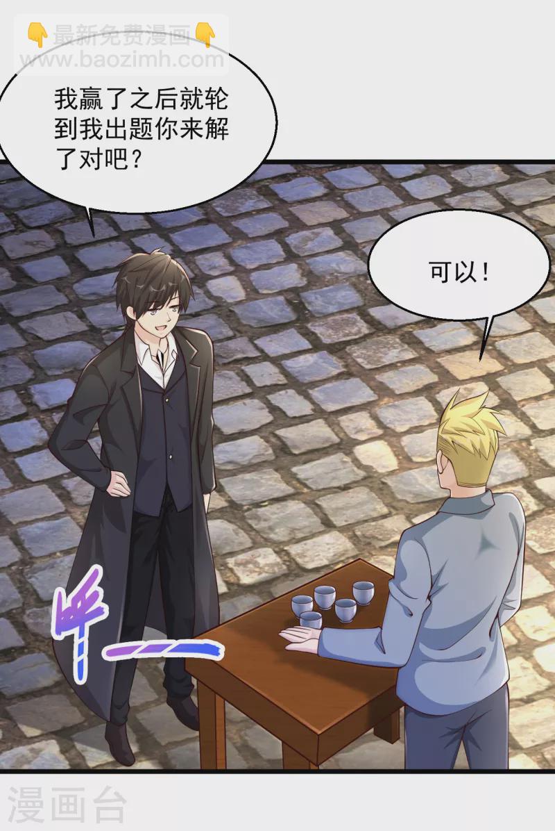 🍴绝品医圣 第206话 回去自己喝 第27页
