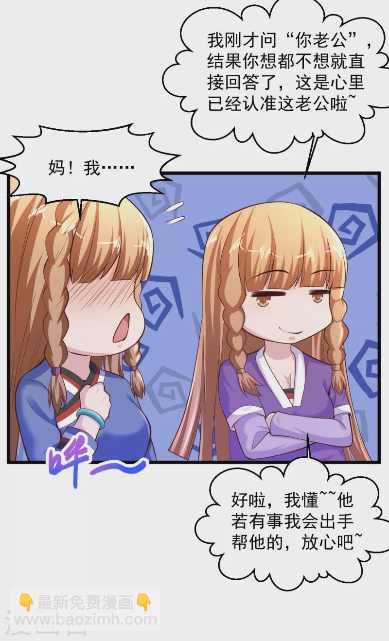 🍴绝品医圣 第206话 回去自己喝 第30页