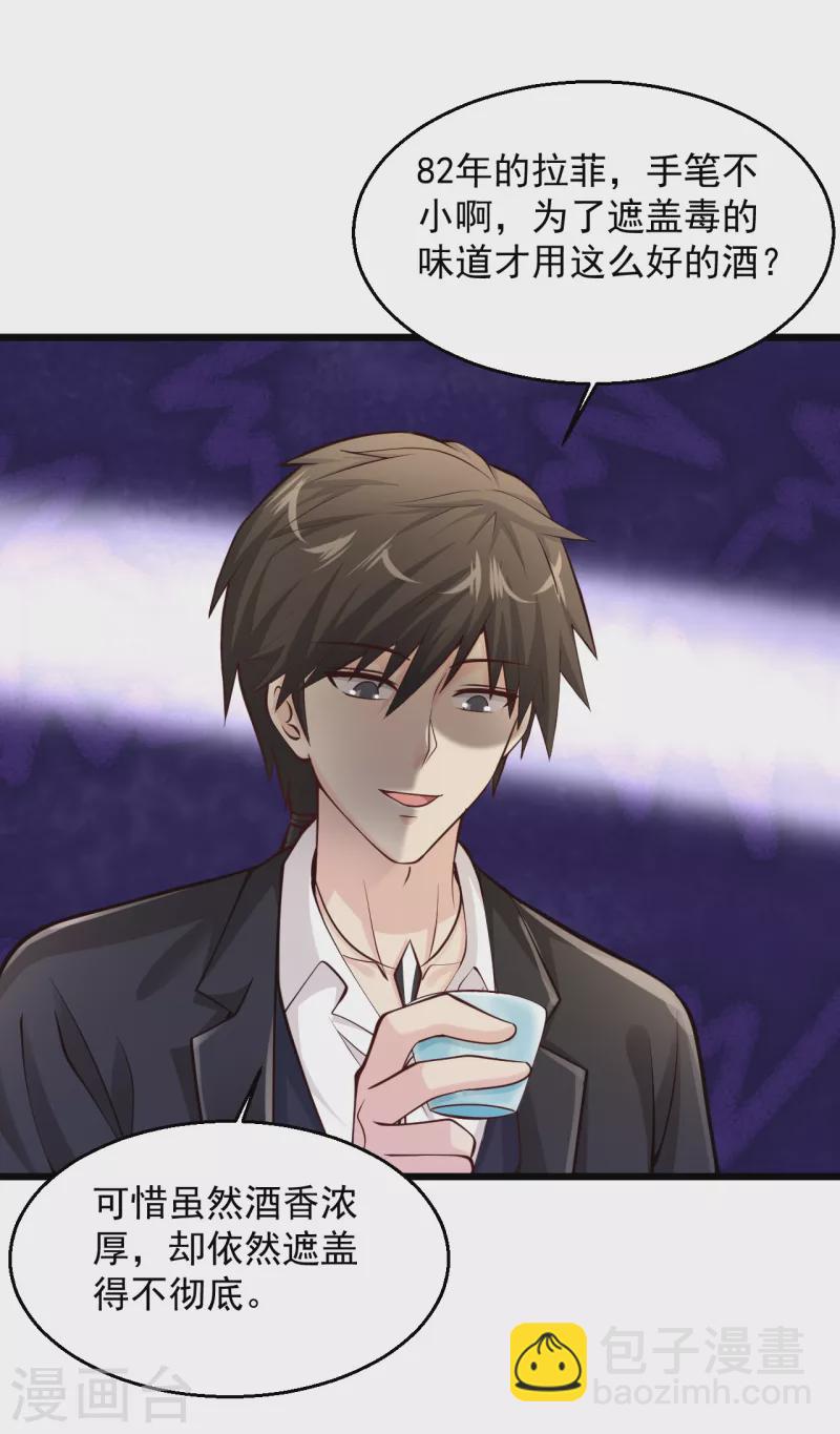 🍴绝品医圣 第206话 回去自己喝 第32页
