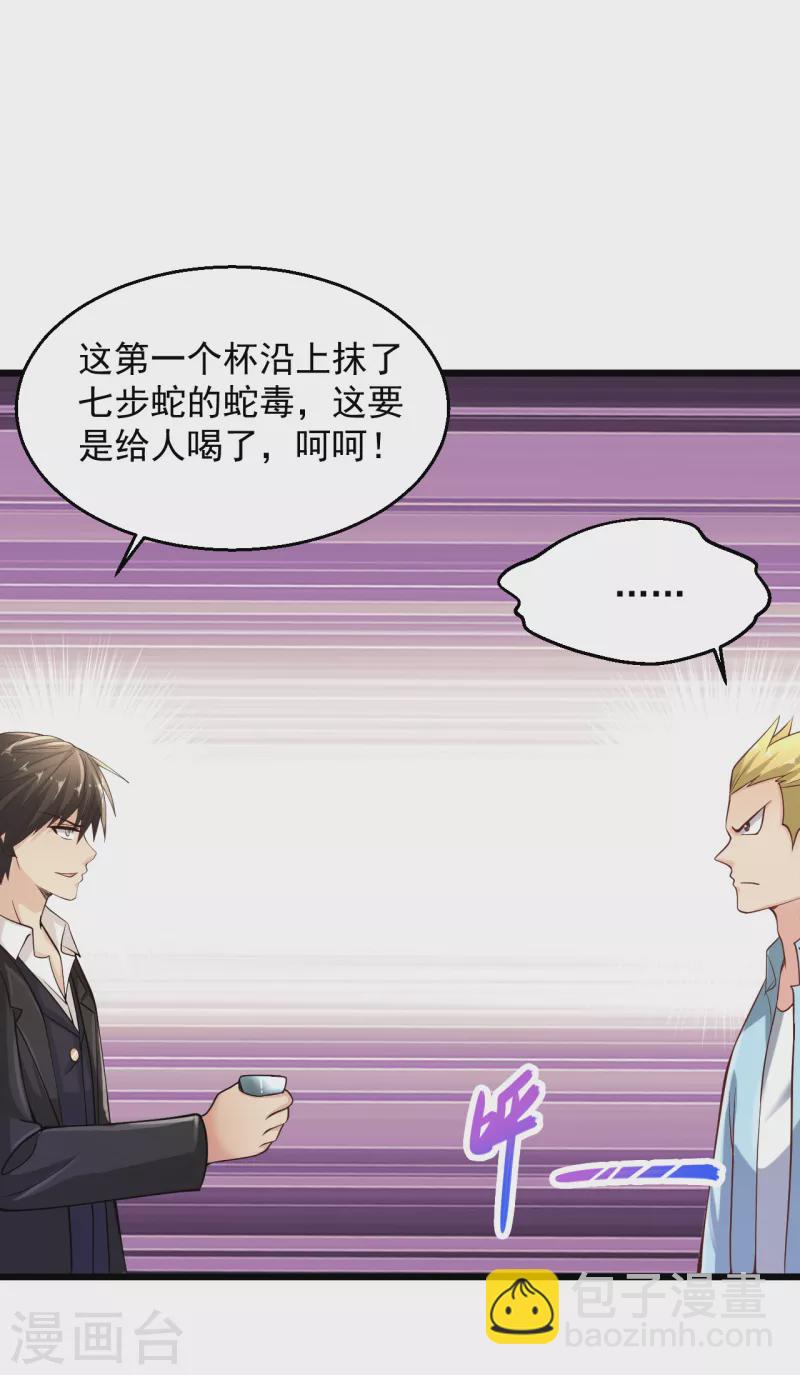 🍴绝品医圣 第206话 回去自己喝 第33页