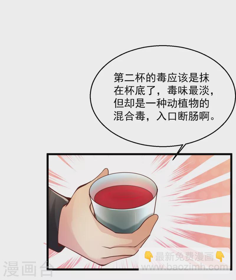 🍴绝品医圣 第206话 回去自己喝 第34页