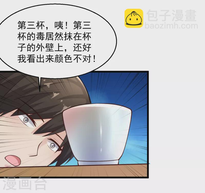 🍴绝品医圣 第206话 回去自己喝 第35页