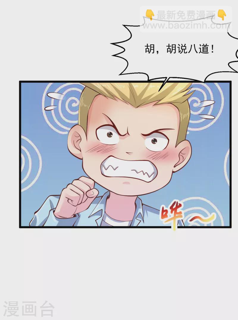 🍴绝品医圣 第206话 回去自己喝 第37页