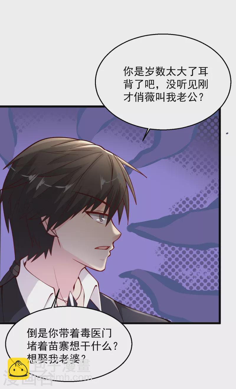 🍴绝品医圣 第206话 回去自己喝 第5页