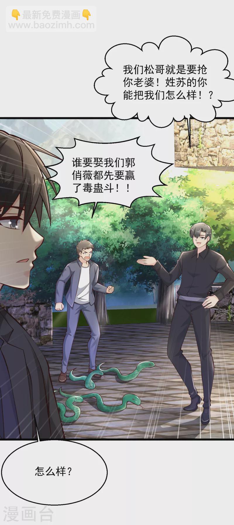 🍴绝品医圣 第206话 回去自己喝 第6页