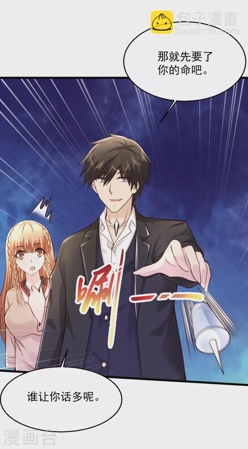 🍴绝品医圣 第206话 回去自己喝 第7页