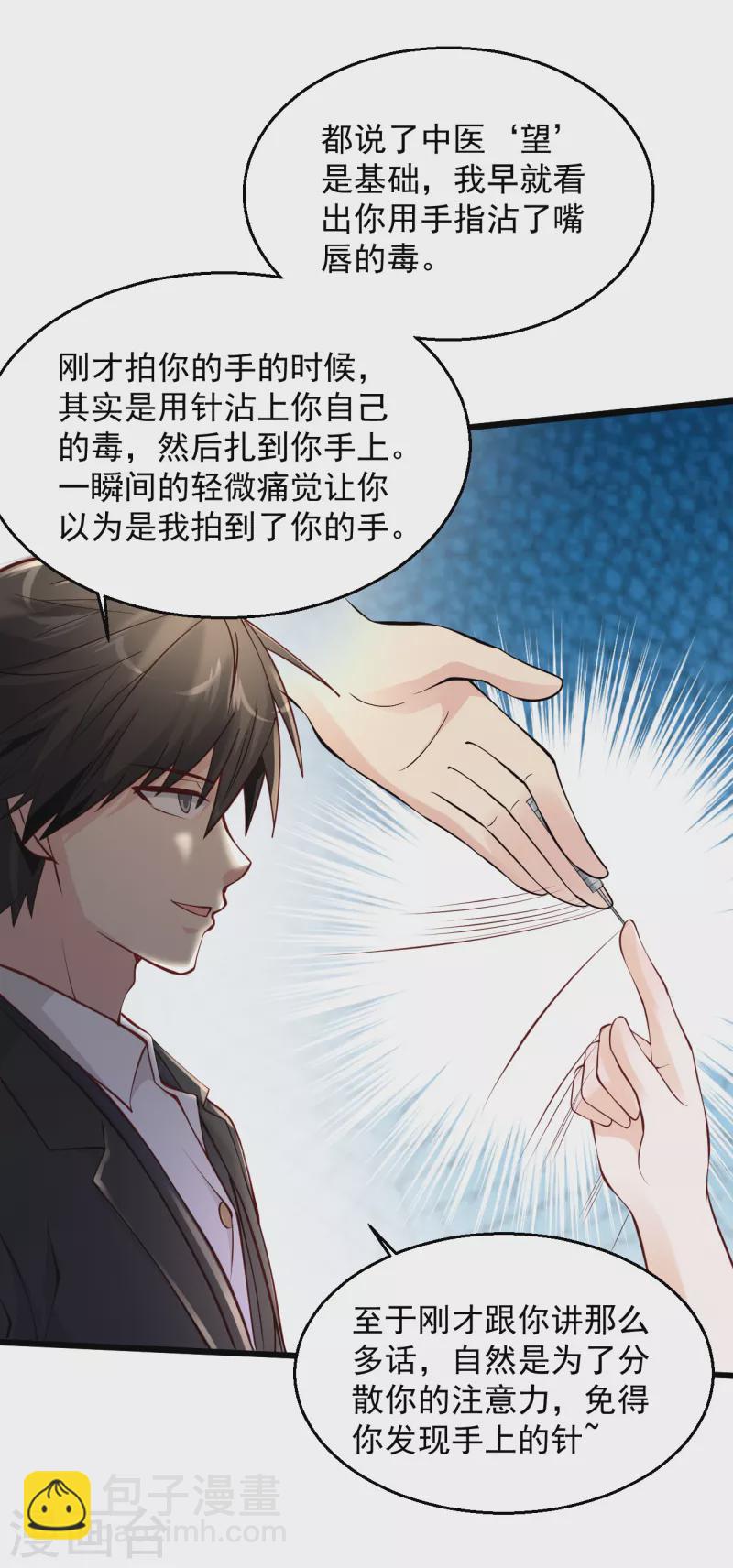 🍴绝品医圣 第208话 闭嘴吧，你个工具人 第12页