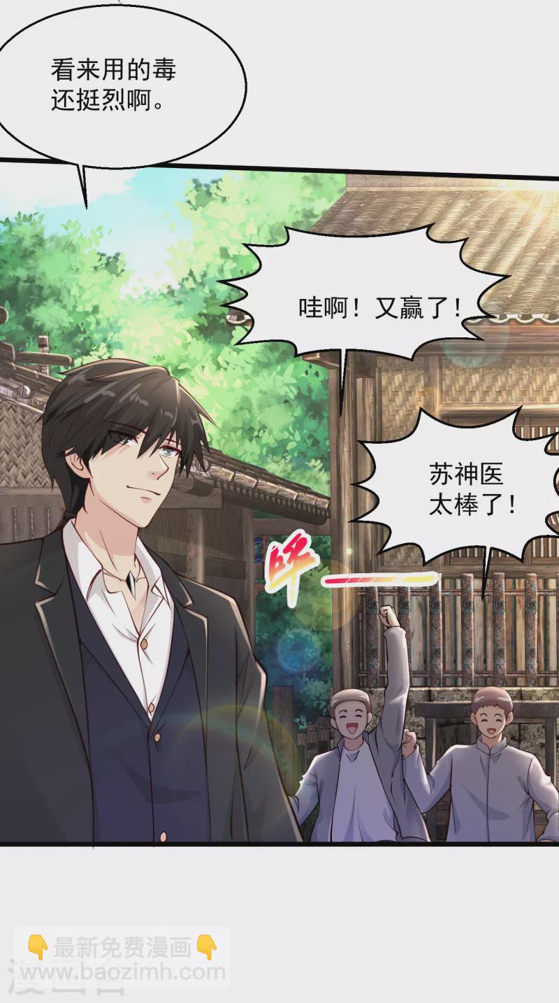 🍴绝品医圣 第208话 闭嘴吧，你个工具人 第15页