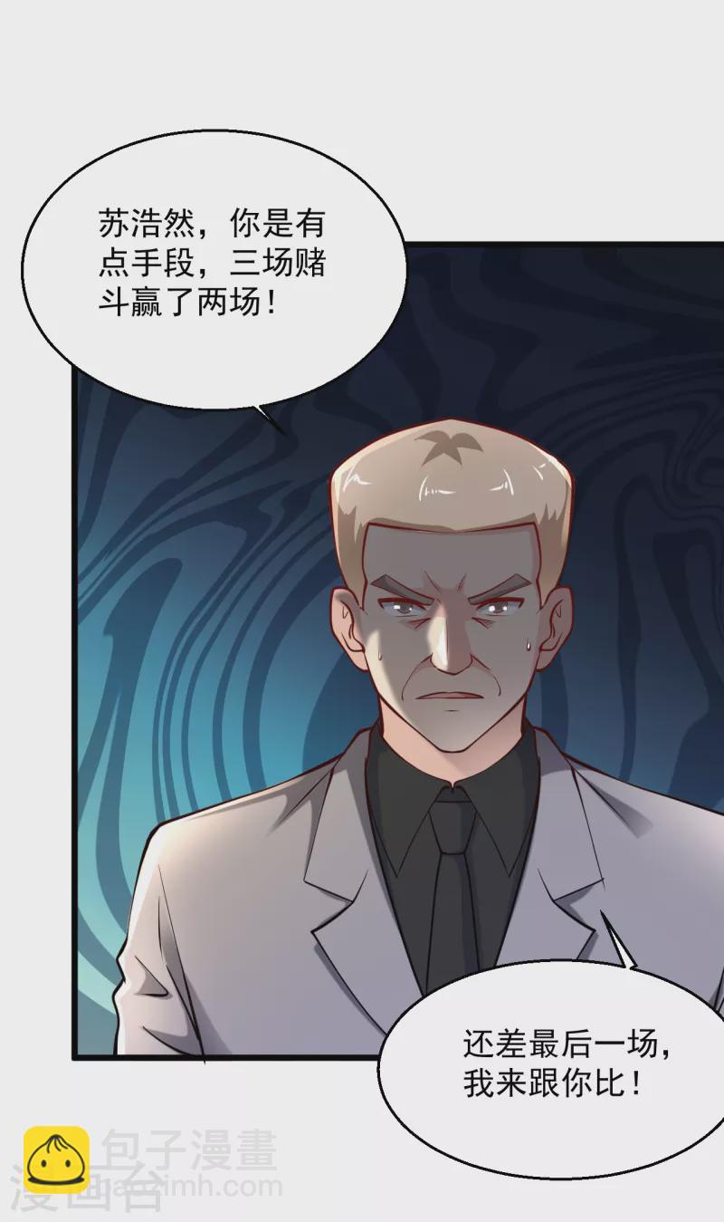🍴绝品医圣 第208话 闭嘴吧，你个工具人 第16页