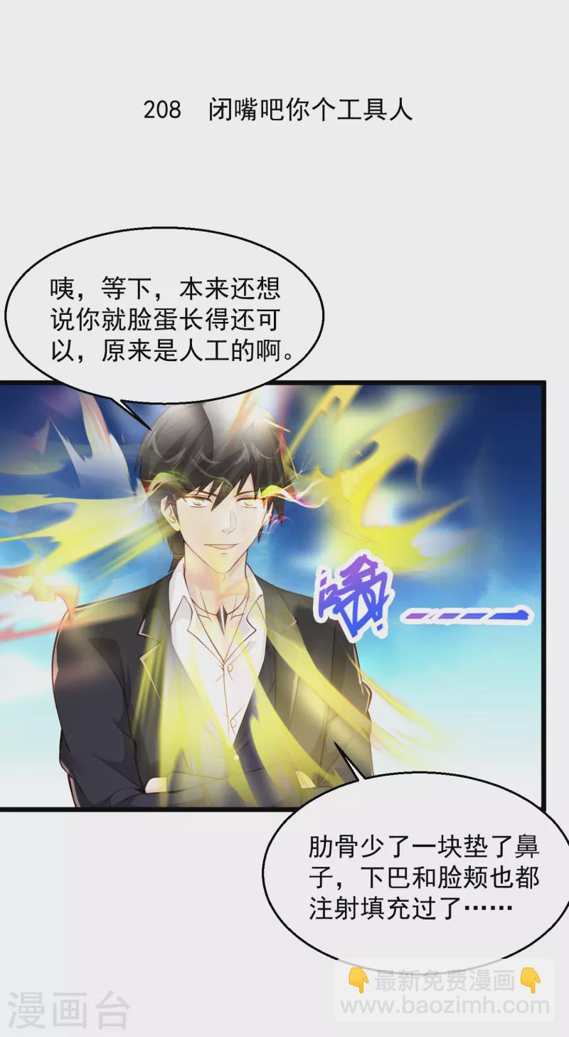 🍴绝品医圣 第208话 闭嘴吧，你个工具人 第2页
