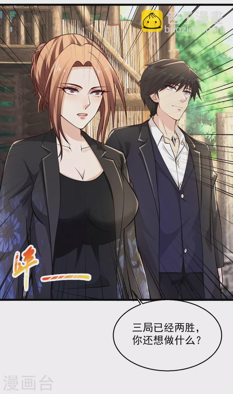 🍴绝品医圣 第208话 闭嘴吧，你个工具人 第20页