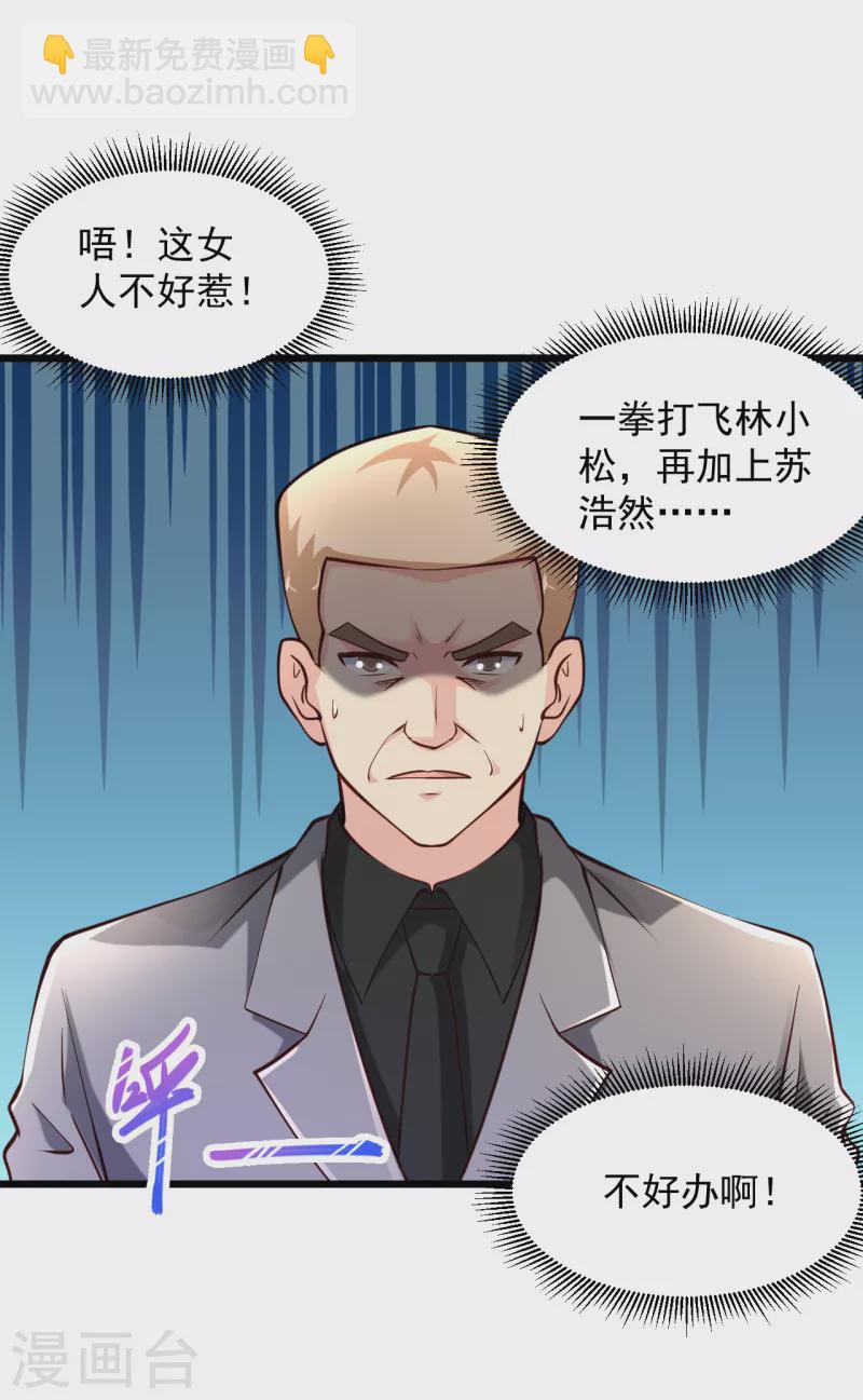 🍴绝品医圣 第208话 闭嘴吧，你个工具人 第21页