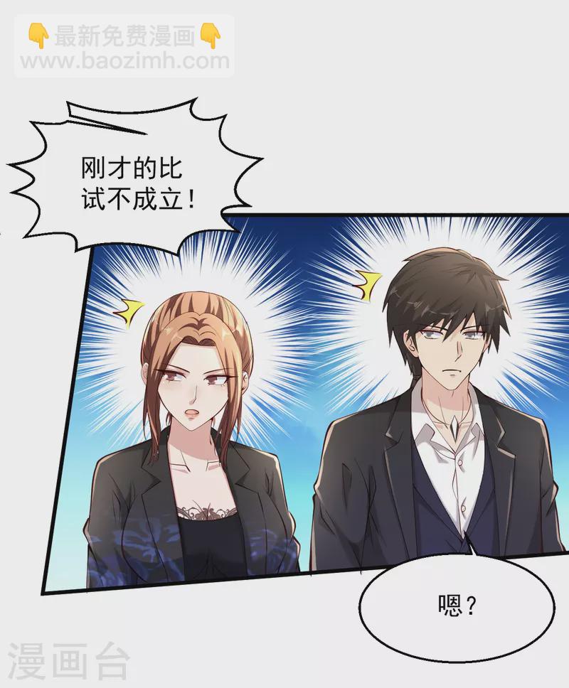 🍴绝品医圣 第208话 闭嘴吧，你个工具人 第22页