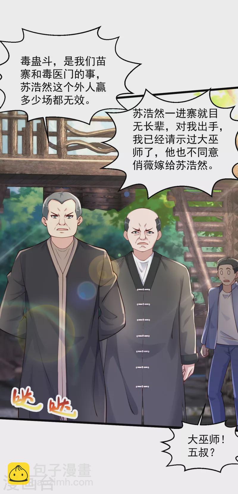 🍴绝品医圣 第208话 闭嘴吧，你个工具人 第23页
