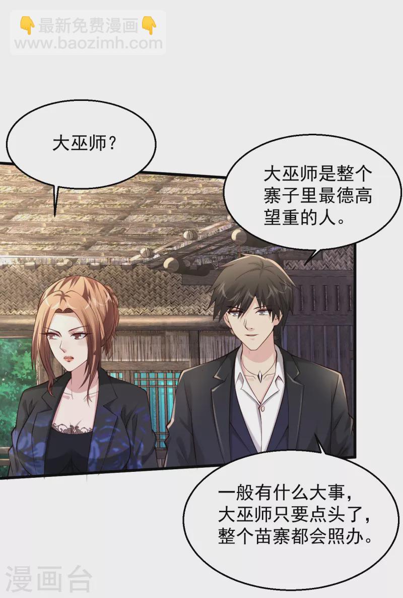 🍴绝品医圣 第208话 闭嘴吧，你个工具人 第24页