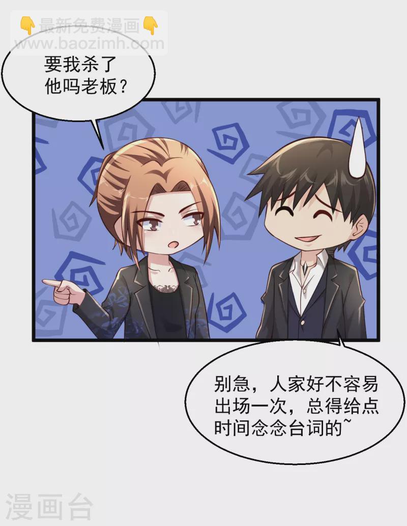 🍴绝品医圣 第208话 闭嘴吧，你个工具人 第25页