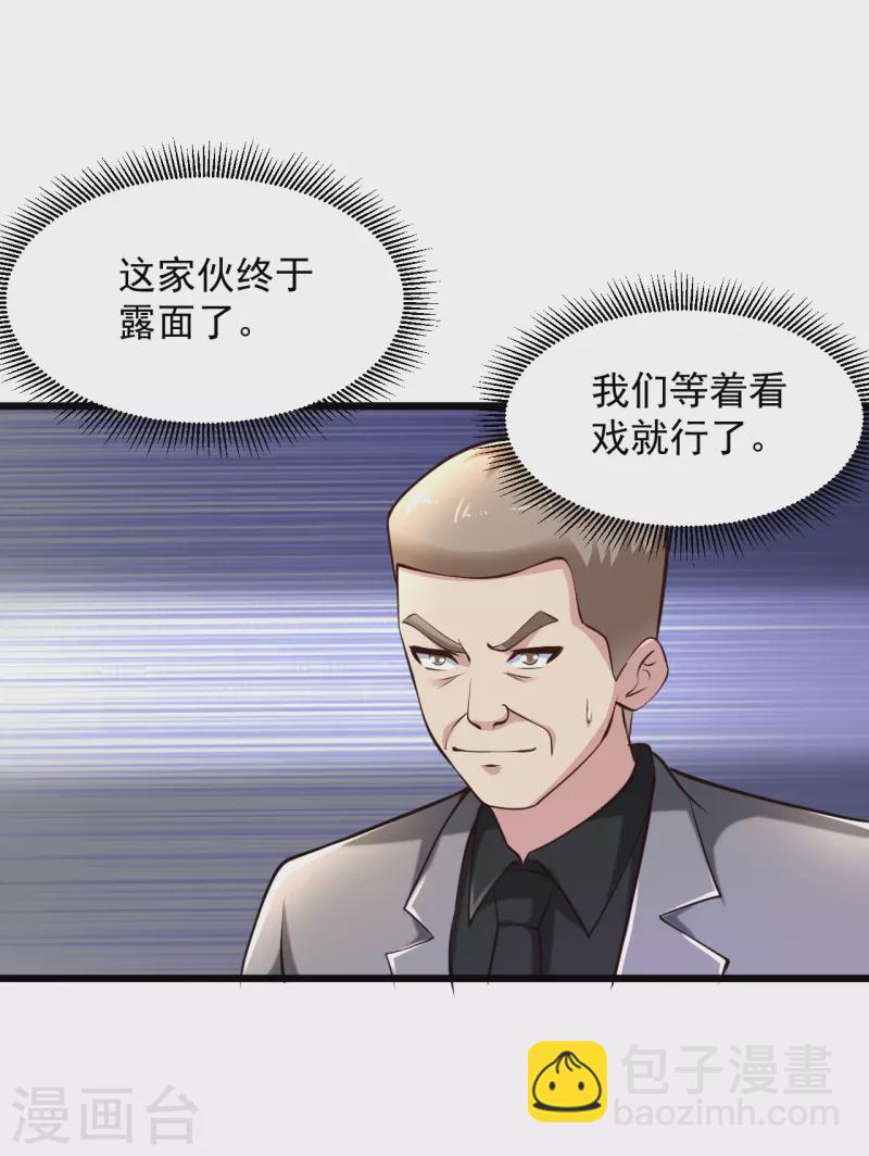 🍴绝品医圣 第208话 闭嘴吧，你个工具人 第26页