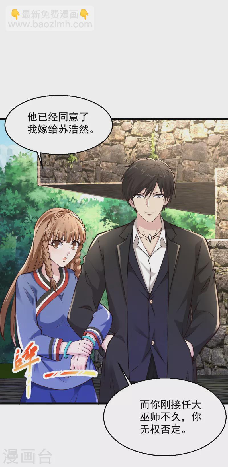 🍴绝品医圣 第208话 闭嘴吧，你个工具人 第29页