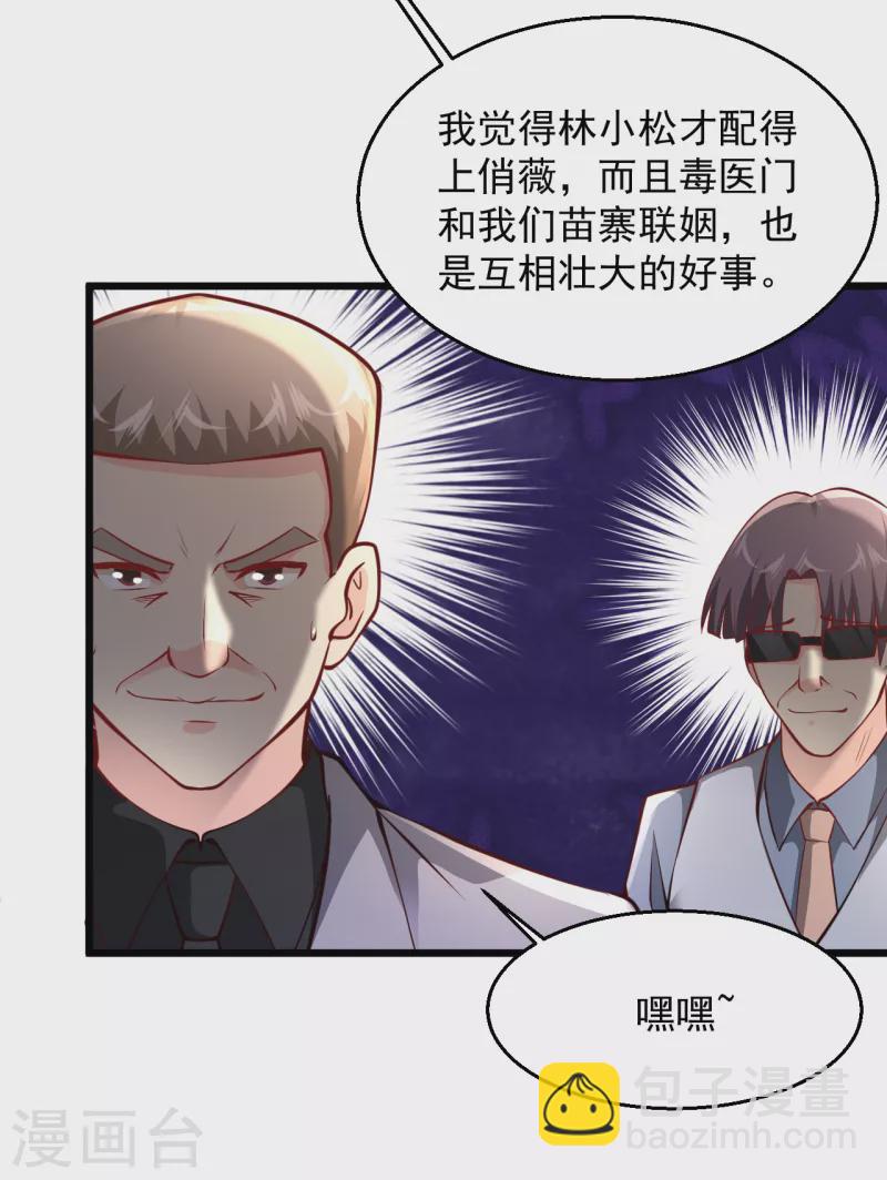 🍴绝品医圣 第208话 闭嘴吧，你个工具人 第32页