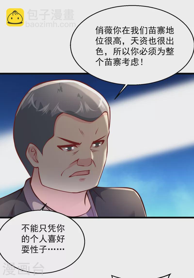 🍴绝品医圣 第208话 闭嘴吧，你个工具人 第34页