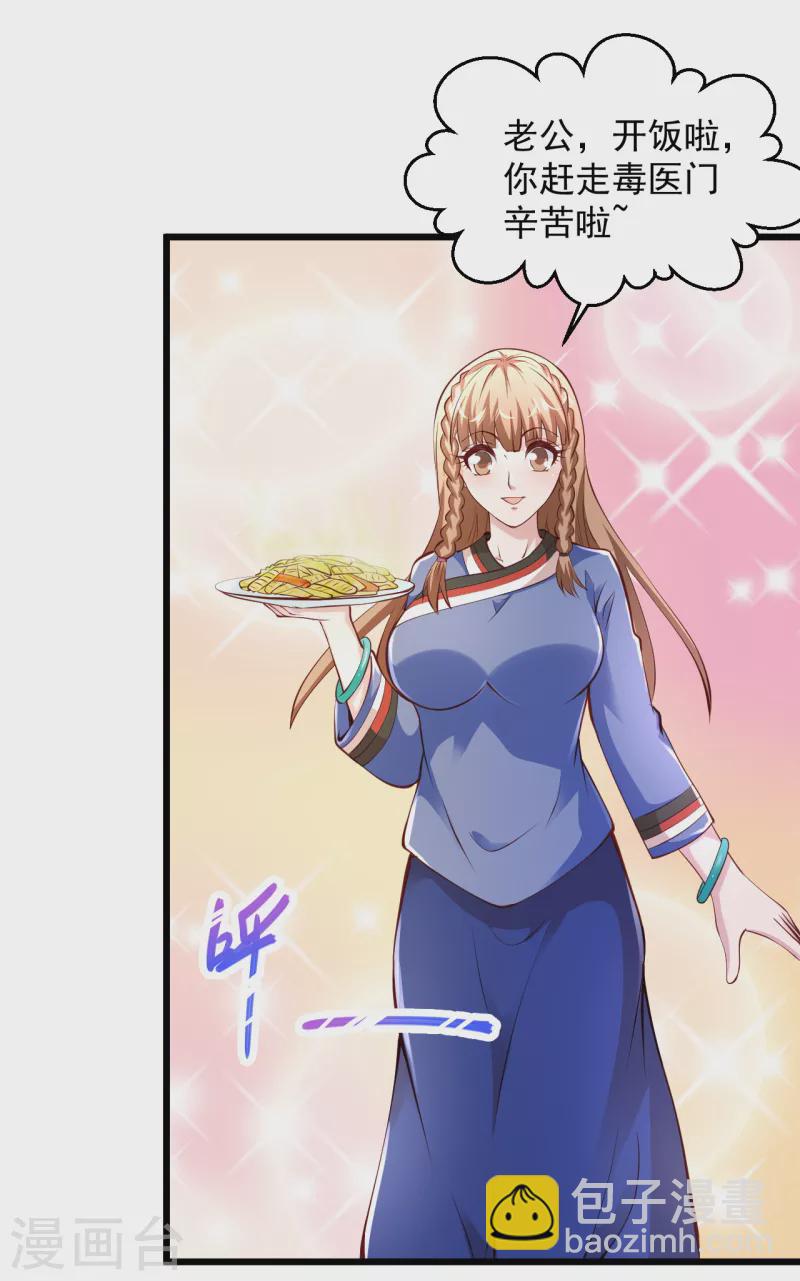 🍴绝品医圣 第210话 有我在 第10页