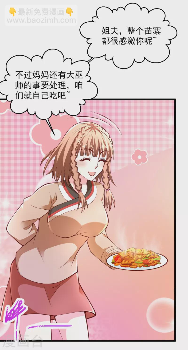 🍴绝品医圣 第210话 有我在 第11页