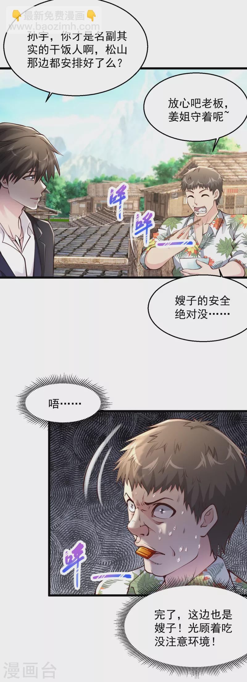🍴绝品医圣 第210话 有我在 第14页