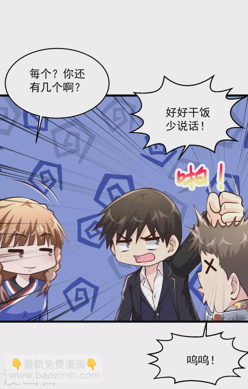🍴绝品医圣 第210话 有我在 第16页
