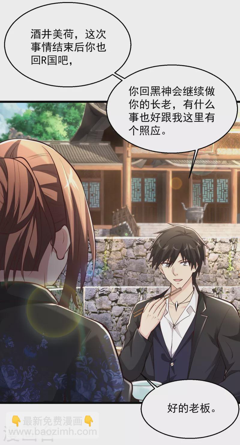 🍴绝品医圣 第210话 有我在 第17页