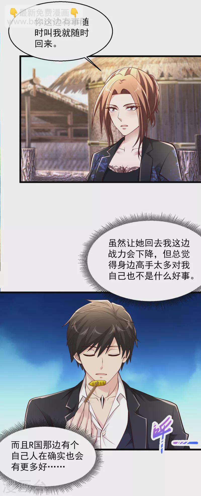 🍴绝品医圣 第210话 有我在 第18页
