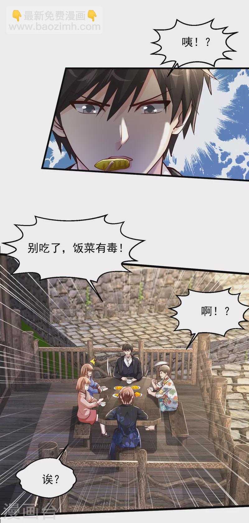 🍴绝品医圣 第210话 有我在 第19页