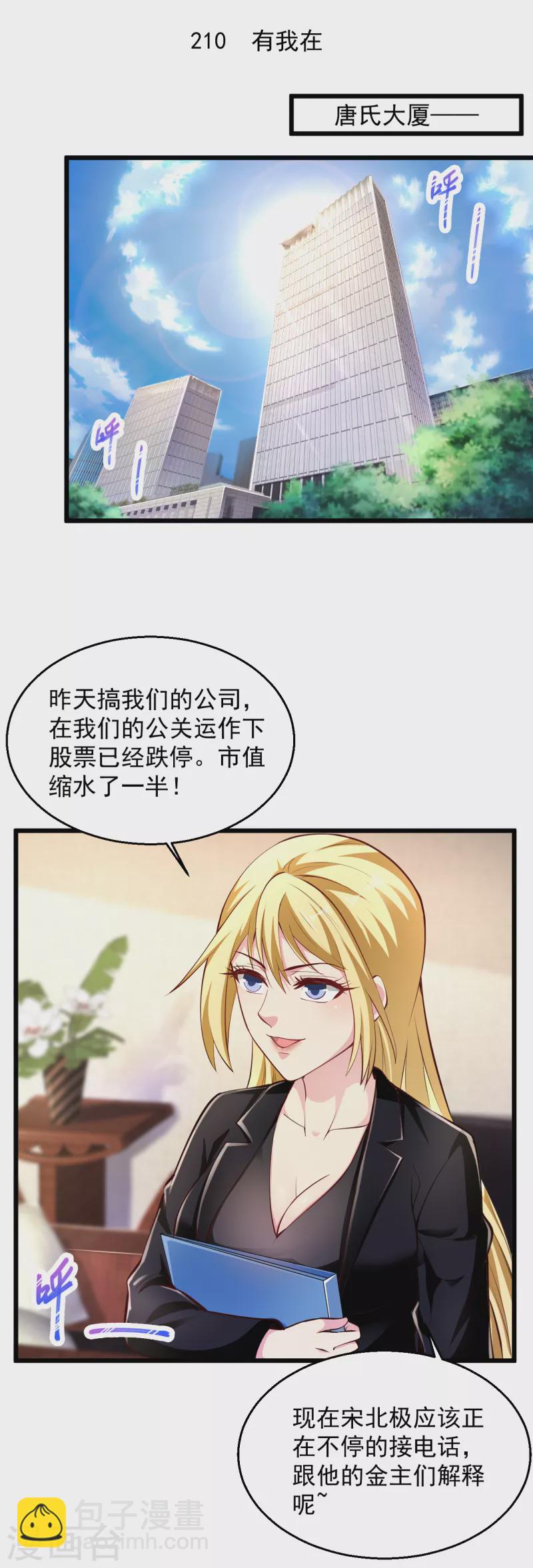 🍴绝品医圣 第210话 有我在 第2页