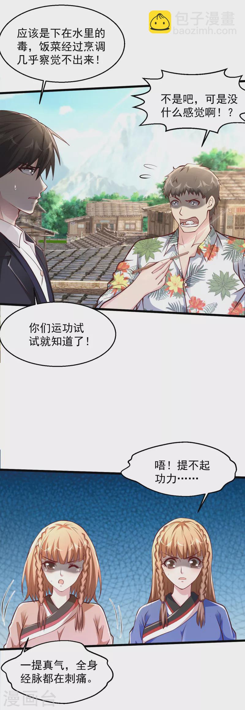 🍴绝品医圣 第210话 有我在 第20页