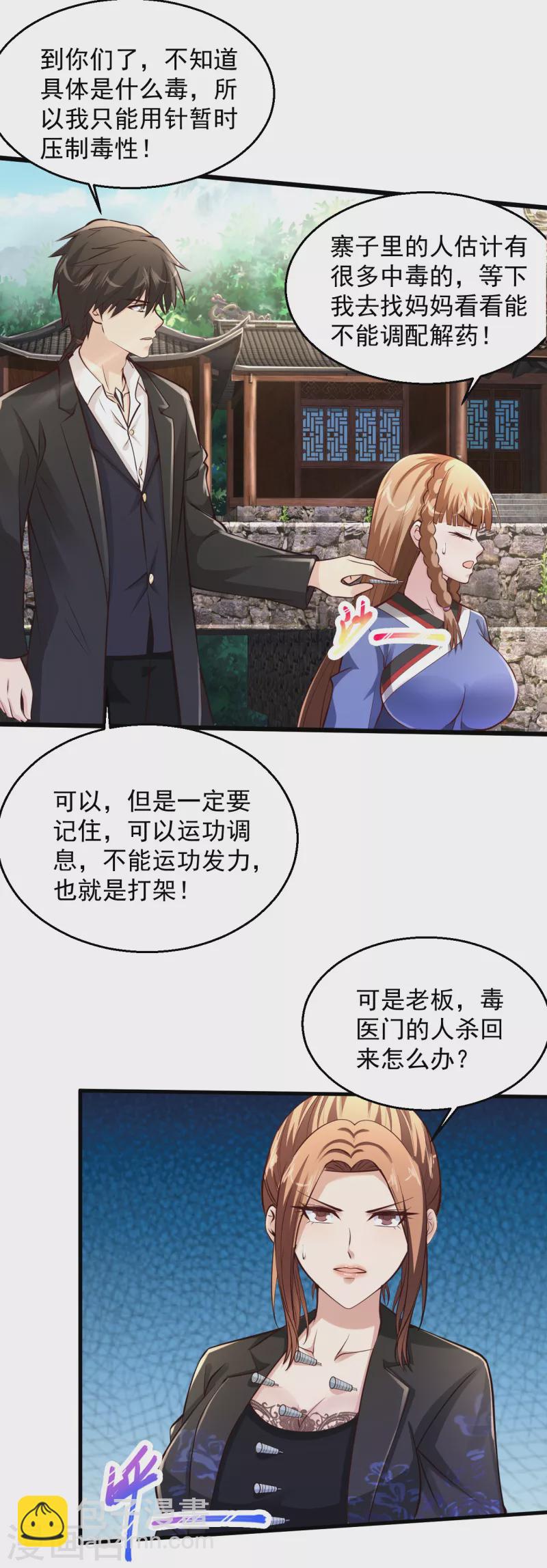🍴绝品医圣 第210话 有我在 第25页